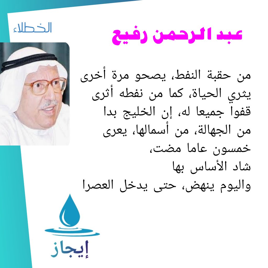 #مسابقة_الخطلاء_للرواية
#عبد_الرحمن_رفيع
#البحرين
#شاعر_الشهر
#إيجاز 
#اللغة_العربية
#الخطلاء
<a href="/PoetryCafe2020/">رواد مقهى الشعر</a>
<a href="/sihayijm/">جاسم الصحيح</a>
#عام_الشعر_العربي
#مسابقات
#بلادي
#الكويت
#الخليج
#شعراء_الفصحى