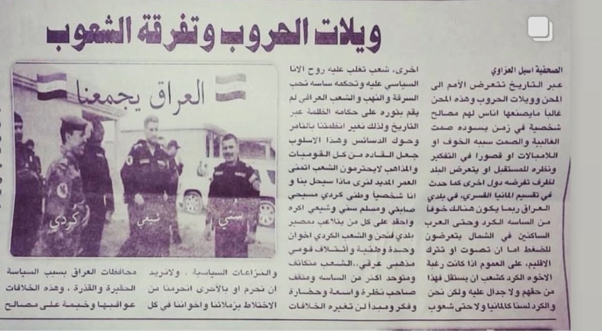 AslAlazzawi's tweet photo. الأوطان لا تموت من ويلات الحروب ، ولكنها تموت من خيانة أبناءها لها ، العراق يجمعنا سني،شيعي،كردي،مسيحي،صابئي،يزيدي، بكل اطيافه وألوانه 🇮🇶❤️
#اليوم_اااالوطني_العراقي 
✍️ASL Alazzawi https://t.co/gT9wm4b5n1