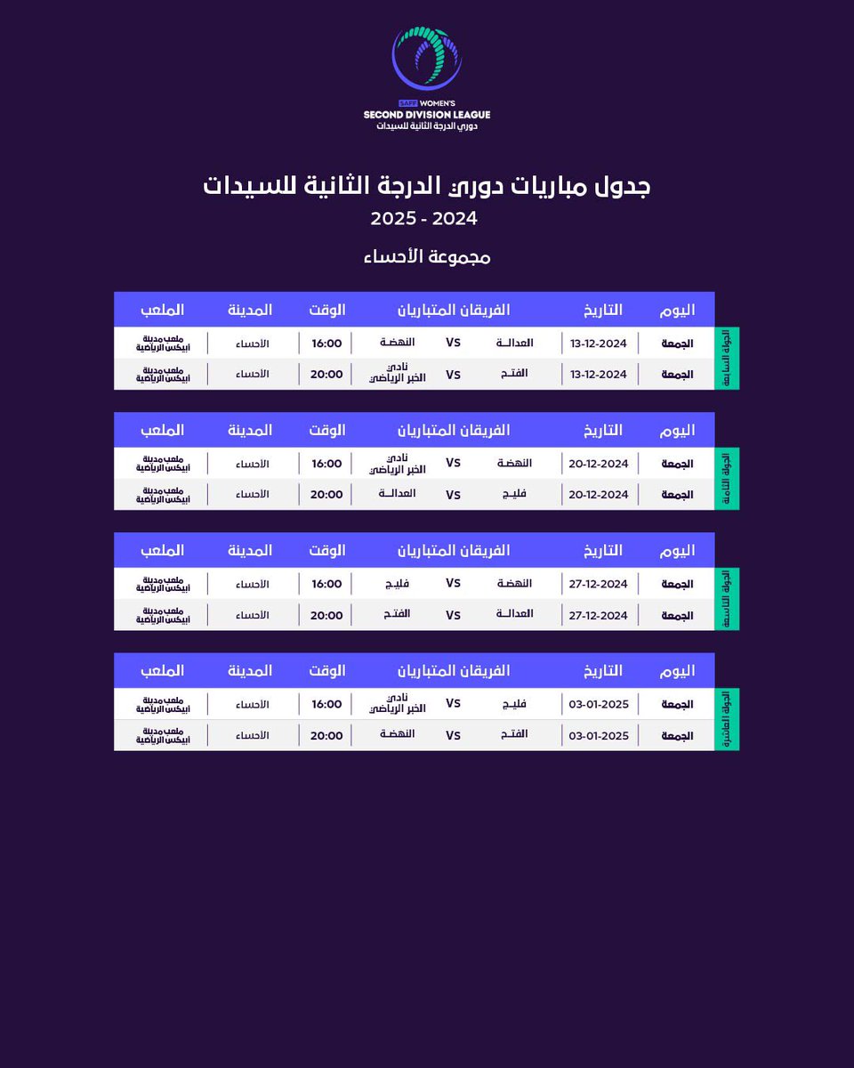 🧵 5 - 3

📍مجموعة الأحـسـاء ⚽️