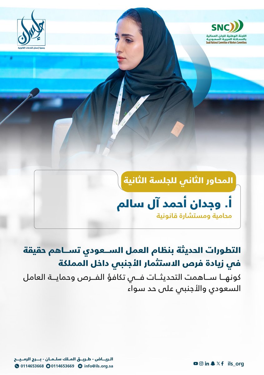 ils__org's tweet photo. ابرز ما جاء في 
#الملتقى_القانوني_حول_التشريعات_العمالية والذي نظمته #جمعية_احسان_القانونية بالتعاون مع اللجنة الوطنية للجان العمالية @SNCWCs 
@attywejdan https://t.co/bETc2Qhxlg