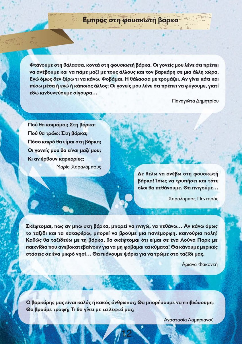 Nicosia Book Fest 2024 Αφηγήσεις στη θαλασσοφίλητη γη, της Antamosis, από τη Δήμητρα Σωκράτους, επιμελήτρια του βιβλίου και εμψυχώτρια των εργαστηρίων. 

Το βιβλίο παρουσιάζει το ταξίδι του παιδιού-πρόσφυγα, το βίωμα, τις πραγματικότητες, τις ανάγκες και τις προκλήσεις του.