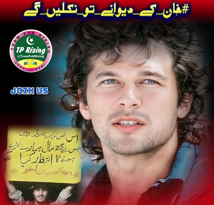 Safdar khan (@its__safdar) on Twitter photo call to protect our constitutional values.
Imran Khan’s leadership has brought us together in the fight for constitutional justice.
#خان_کے_دیوانے_تو_نکلیں_گے
<a href="/TeamPakRising/">TeampakRising 🇵🇰</a> call to protect our constitutional values.
Imran Khan’s leadership has brought us together in the fight for constitutional justice.
#خان_کے_دیوانے_تو_نکلیں_گے
<a href="/TeamPakRising/">TeampakRising 🇵🇰</a>