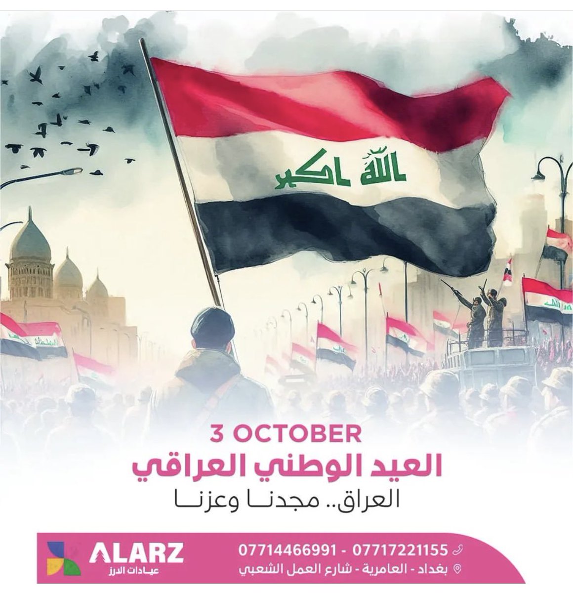 🇮🇶🕊️ #العيد_الوطني_العراقي