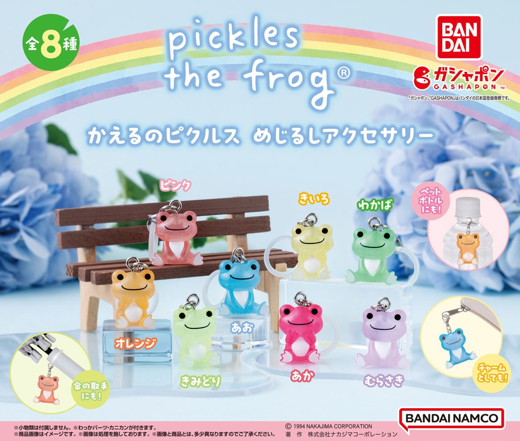 カエルのピクルス　めじるしアクセサリー　【全8種コンプ×2セット】 バンダイ 商品・サービスサイト | かえるのピクルス めじるし