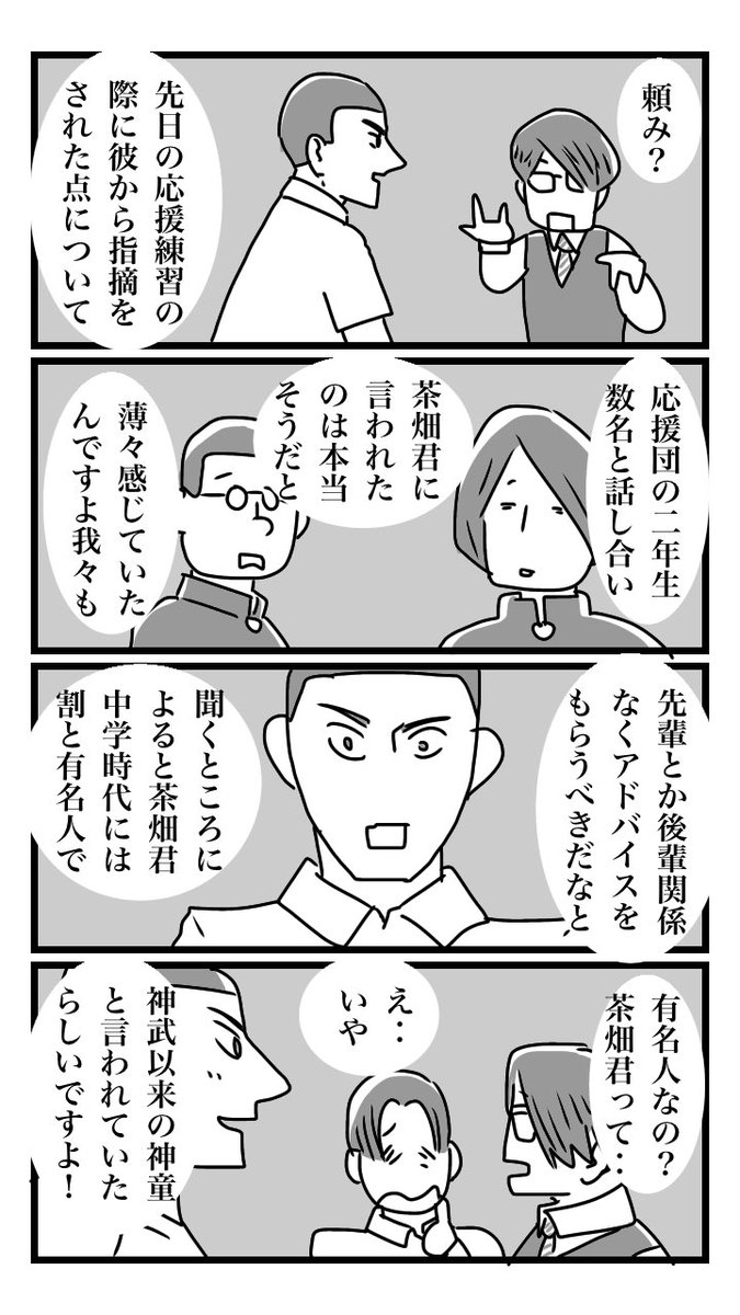 下駄履きの王子 028 