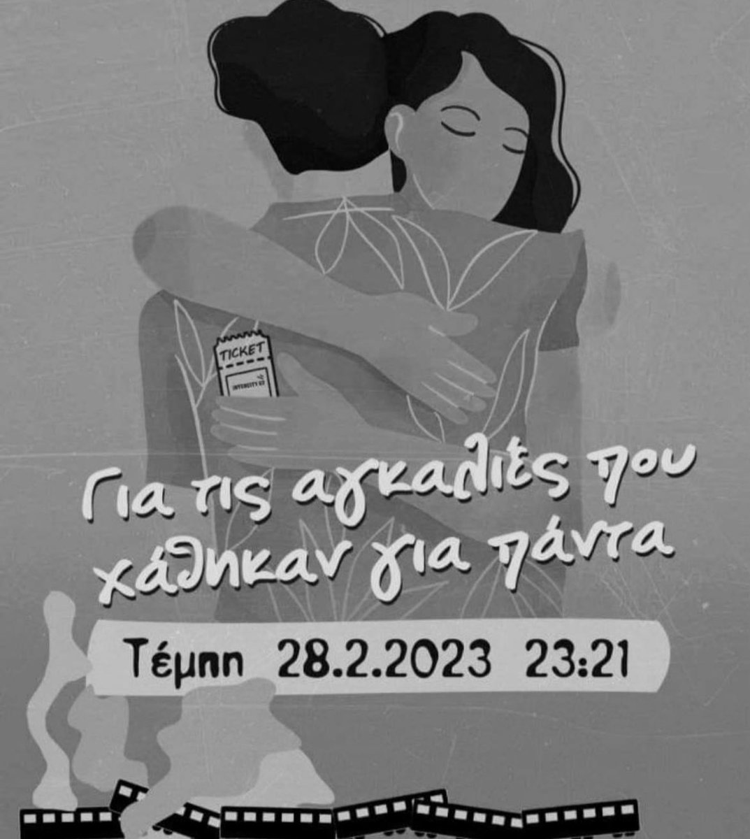 Έμαθα ότι η εκδήλωση θα γίνει 
Δέχομαι την απόφαση των αρμοδίων φορέων που πήραν την τελική απόφαση.
Θανάση Παπακωνσταντίνου 
Σωκράτη Μάλαμα 
Τανια Τσανακλίδου
Φοίβο Δεληβοριά 
Κοινοί Θνητοί
Βάλτε όσο πιο πολύ δύναμη μπορείτε στην φωνή σας να ακουστεί ως τον ουρανό .
Κάπου εκεί