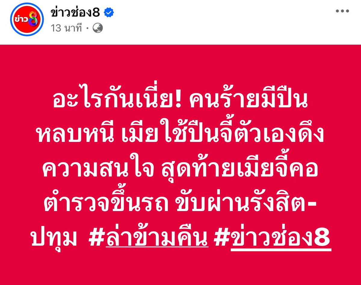 TifFaNy_9member's tweet photo. สรุปให้ 

- ตอนแรกเมียมันใช้ปืนจี้คอตัวเอง เจ้าของค่ายมาเจรจาจนยอม
- พอขึ้นรถได้มันเอาปืนจี้คอตำรวจที่เป็นคนขับ
- มันดึงความสนใจให้ผัวมันหนี
- ตำรวจช่วยกันสกัดจับรถ ตอนนี้ยังไม่ทราบว่าล่าสุดสกัดได้รึยัง

#โหนกระแส #อินทามระ29 https://t.co/e86bp51uXj