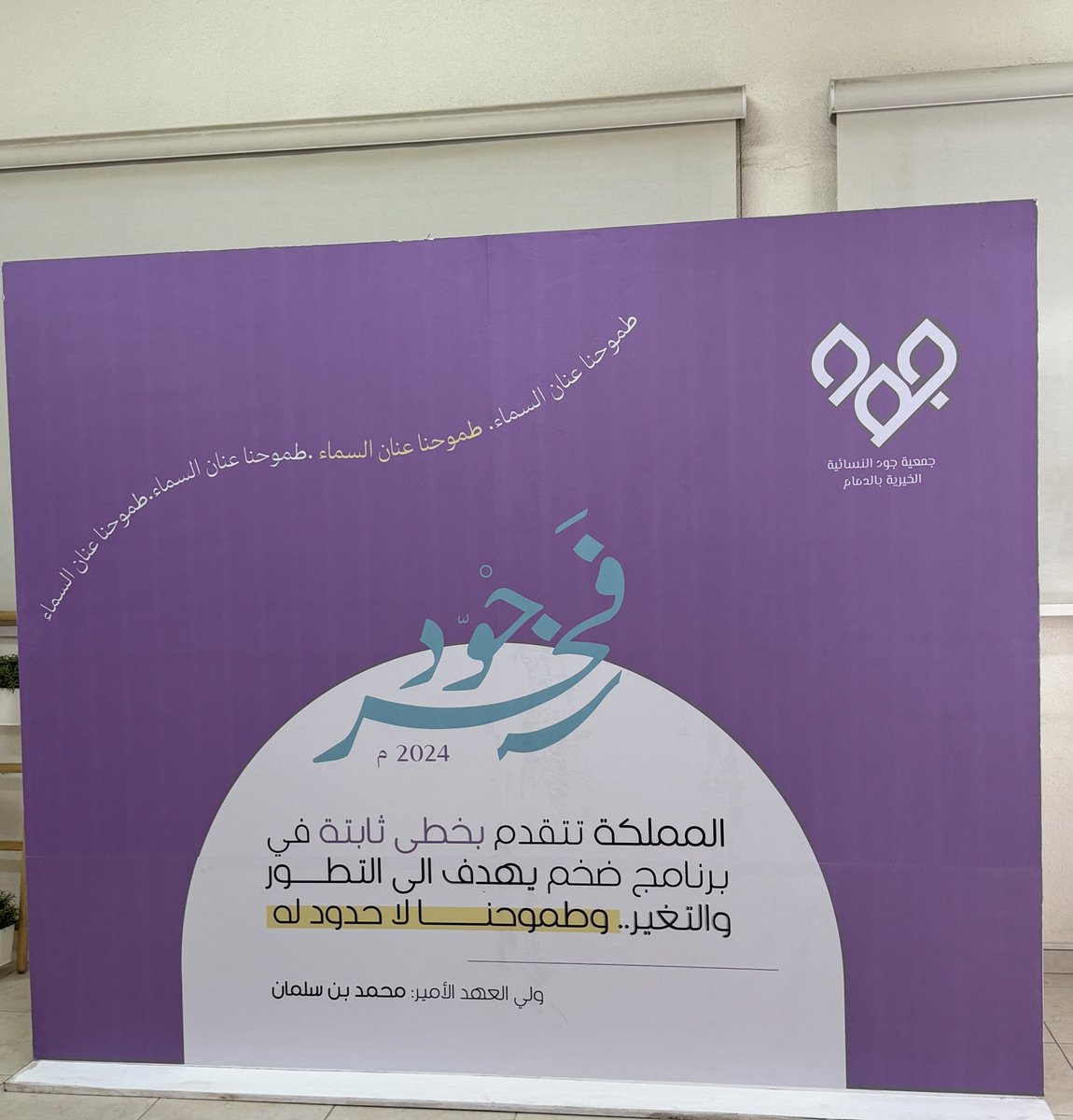 mozahsari's tweet photo. سعدت بحضور حفل فخر جود @jameyajoud   بارك الله جهود الجميع و وفق الله الخريجات🌹 https://t.co/BdpsxEvBnW
