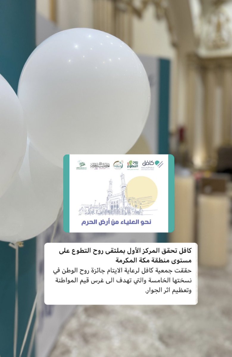 سلامًا أيها الوطن الأعزُ 
يامن لأجلك بذلنا وفي رباك سمت أرواحنا
وفي روح التطوع عَرفنا أن العطاء على أرضِ الحرم لا يُضاهيه عطاء وللتطوعِ عليه لذّةٌ محفوفةٌ بالبركات وسمة تتجلى بالمكرمات
فمن رام الأجرَ أو اعتزمَ
فليقصد بالخير الحرمَ 🕋🤍
#مسابقة_روح_التطوع5 
<a href="/makkah_hajar1/">القسم النسائي "هاجر "</a>
