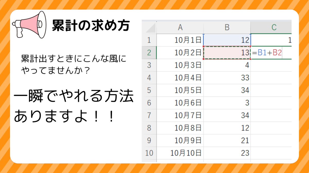 junpei_umenaga's tweet image. 累計の求め方

この方法だと一瞬で出来ますよん。