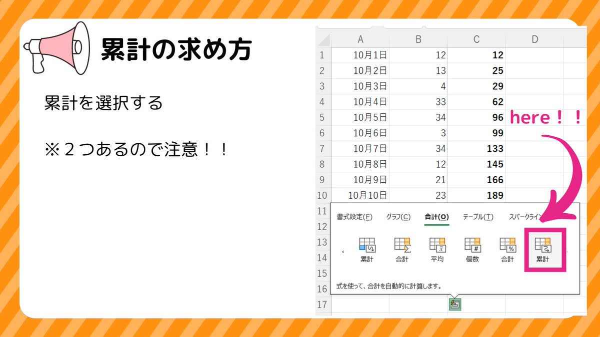 junpei_umenaga's tweet image. 累計の求め方

この方法だと一瞬で出来ますよん。