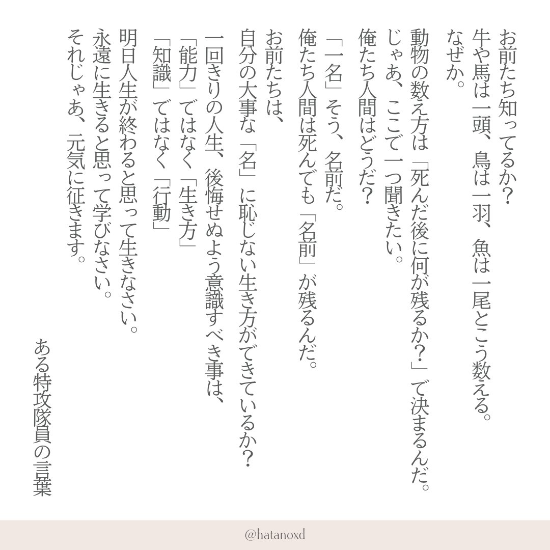 心して読んでほしい。21歳で散った特攻隊員の言葉に魂が震える。私は