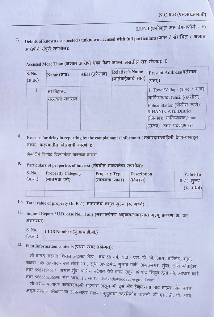 एसडीपीआई मुंब्रा द्वारा नफरत फैलाने वाले चरमपंथी नरसिंहानंद के खिलाफ एफआईआर दर्ज की गई है।
<a href="/AzharIND/">Azhar Tamboli</a>

#arrest_Narsinghanand #ArrestNarsinghaNand 
#HateCrime