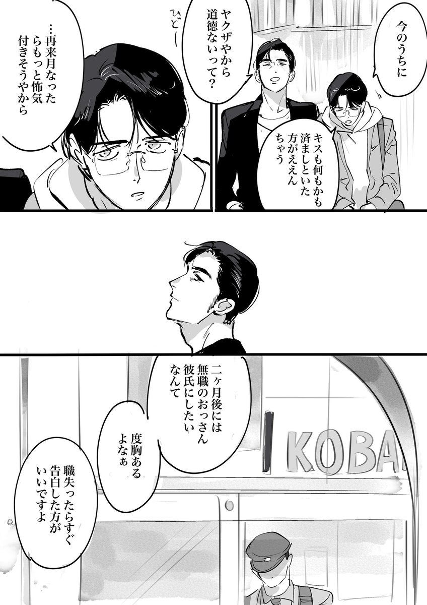 狂聡  まだ付き合ってない 