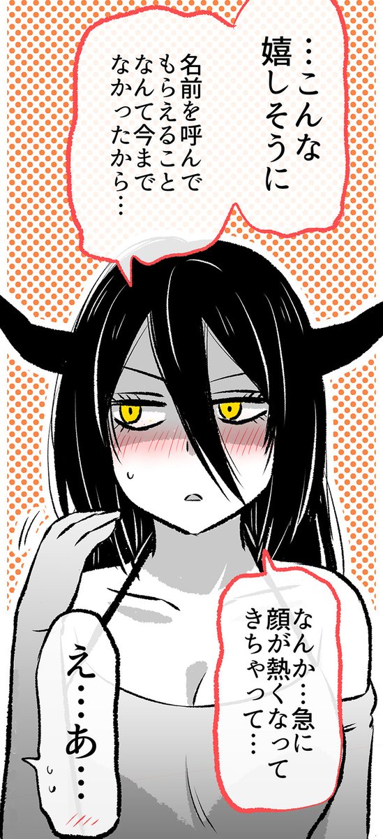 りあくま様　おまとめリクエスト 悪魔さんの名前がわかったときの話（7/7） さみしくなっちゃった「あく