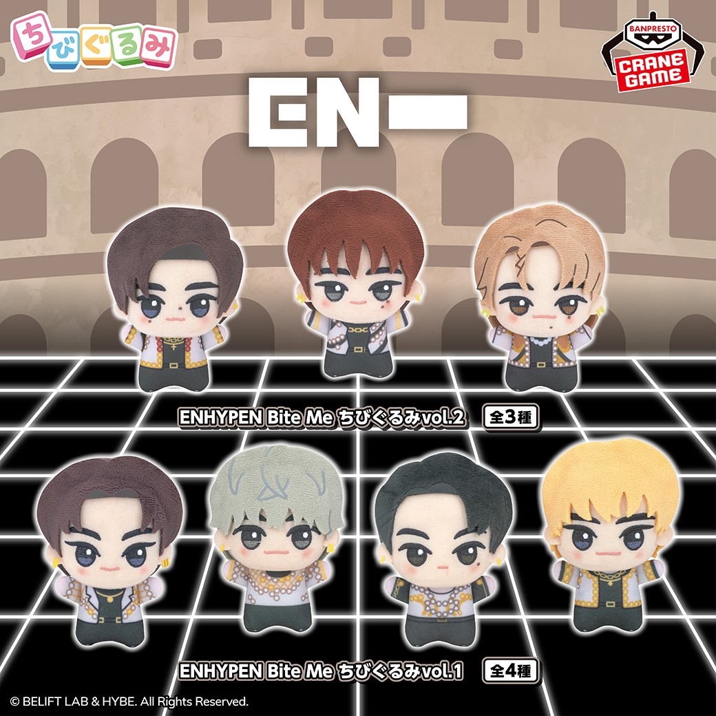 クルミ ENHYPEN ENHYPEN Bite Me ちびぐるみvol.1 | オンラインクレーンゲーム「アラクレ」