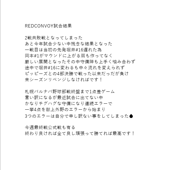 REDCONVOY1's tweet photo. REDCONVOY試合結果 https://t.co/LQQAY3GYPu