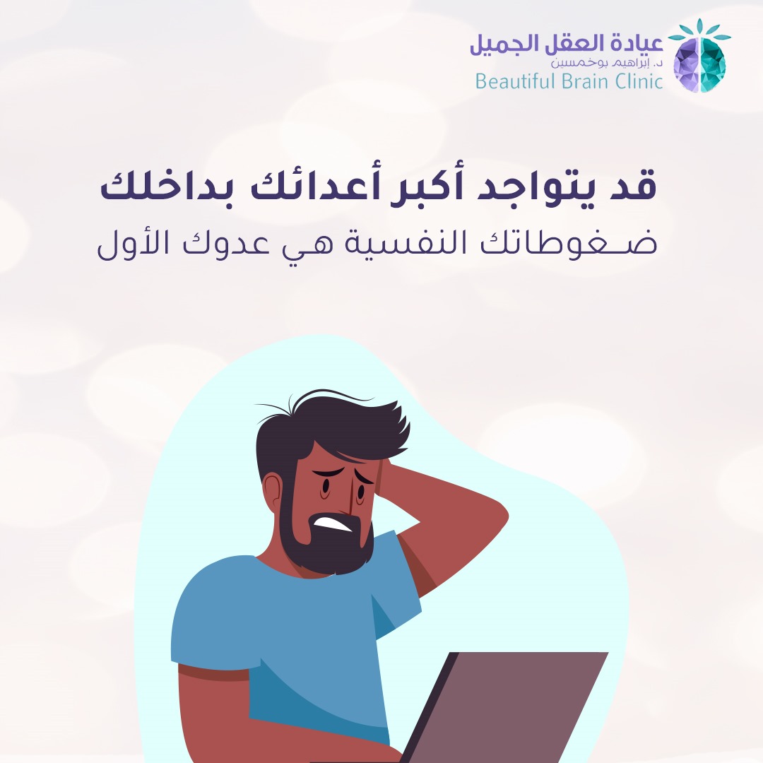 BBClinickhobar's tweet photo. "حاسس إن الحياة صايرة ثقيلة وما تقدر تلقى راحتك؟ في عيادة العقل الجميل بنساعدك تفهم مشاعرك وتتجاوز التحديات النفسية بكل هدوء وراحة. نحن معك خطوة بخطوة لين توصل للسلام الداخلي."
#الصحة_للجميع
للحجز والاستفسار :966549883860
#العقل_الجميل #السعودية #الخبر #المشاكل_النفسية #العلاج https://t.co/7c75n6YX62