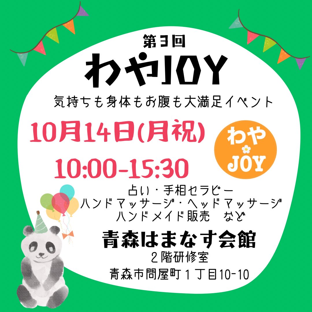 miyabidesse's tweet photo. 【拡散希望】でございます🥹

10/14 月㊗️ 10:00-15:30
青森はまなす会館にて

みや美足心主催のイベントを
開催します

前回に引き続き
あまり人が来ないという会場なので
ぜひぜひ皆様に
お立ち寄りいただきたい！

よろしくお願い申し上げます🙇‍♀️ https://t.co/nMrcFoGfTE