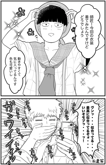 霊幻新隆父性1000%
あのドルってるモブ君の罪深き可愛さよ 