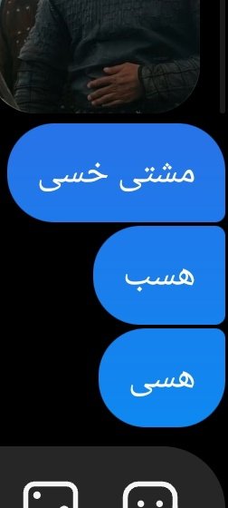 کص دست تر از من نیست