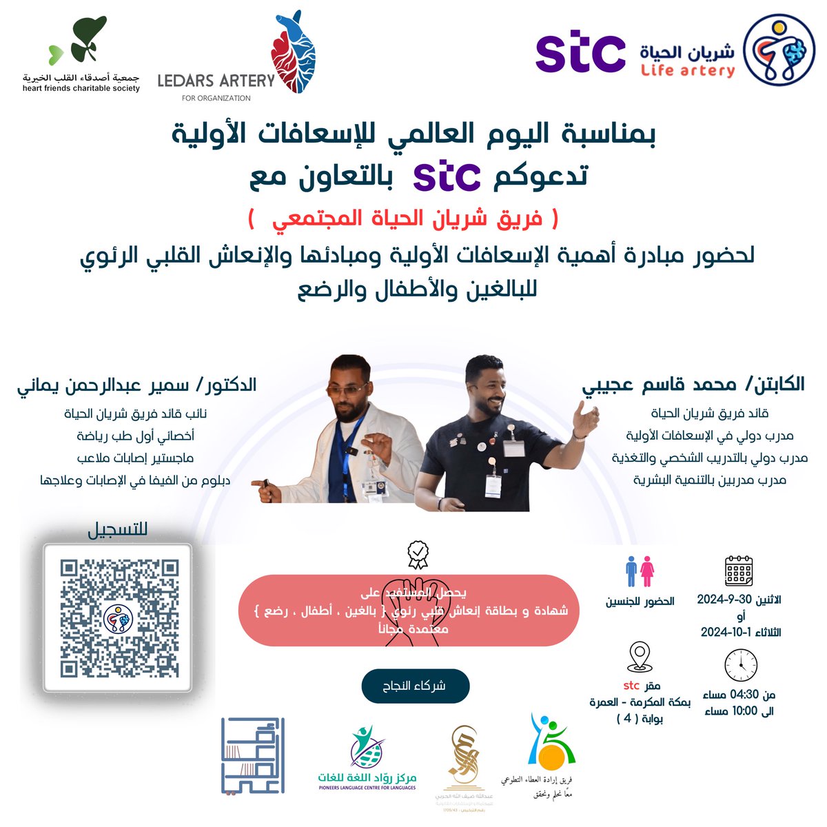 فريق شريان الحياة المجتمعي🌟. tweet media