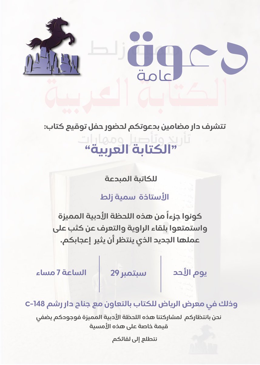 شكرًا للأستاذة سمية على الدعوة 👏🏼
نتمنى لك دوام التوفيق والنجاح 
#معرض_الرياض_الدولي_للكتاب 
#الرياض_تقرأ