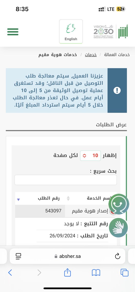 jdshahrani's tweet photo. @CareAljawazat سويتها من ابشر و مسدده الرسوم و مسويه الفحص و كان فيه رقم طلب و بعدين اختفى و صار يظهر هذا المسج ايش الوضع؟ https://t.co/zQkCyQhl1h
