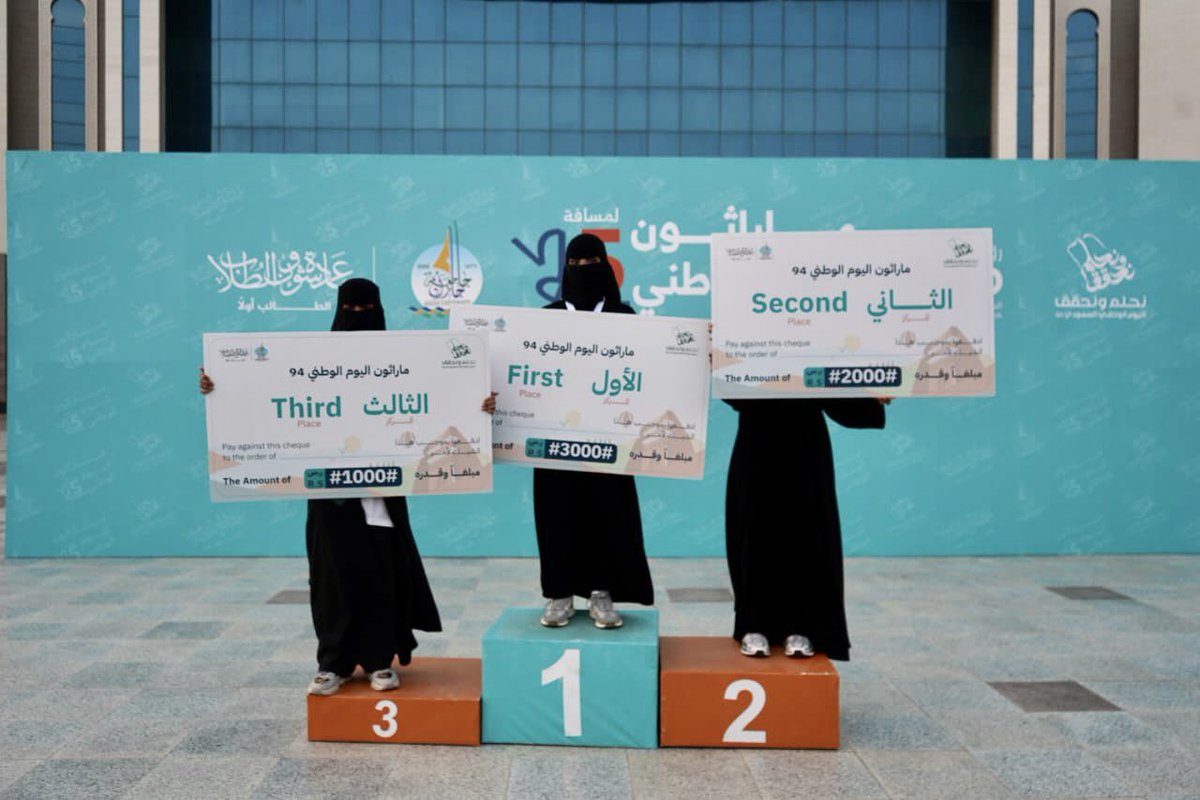 JazanUniversity's tweet photo. بمشاركة 77 طالبة نفذت الجامعة ممثلة بعمادة شؤون الطلاب الماراثون الوطني للسيدات ضمن فعاليات #اليوم_الوطني_السعودي94  
#نحلم_ونحقق 
#جامعة_جازان https://t.co/sDWE4HLJnP
