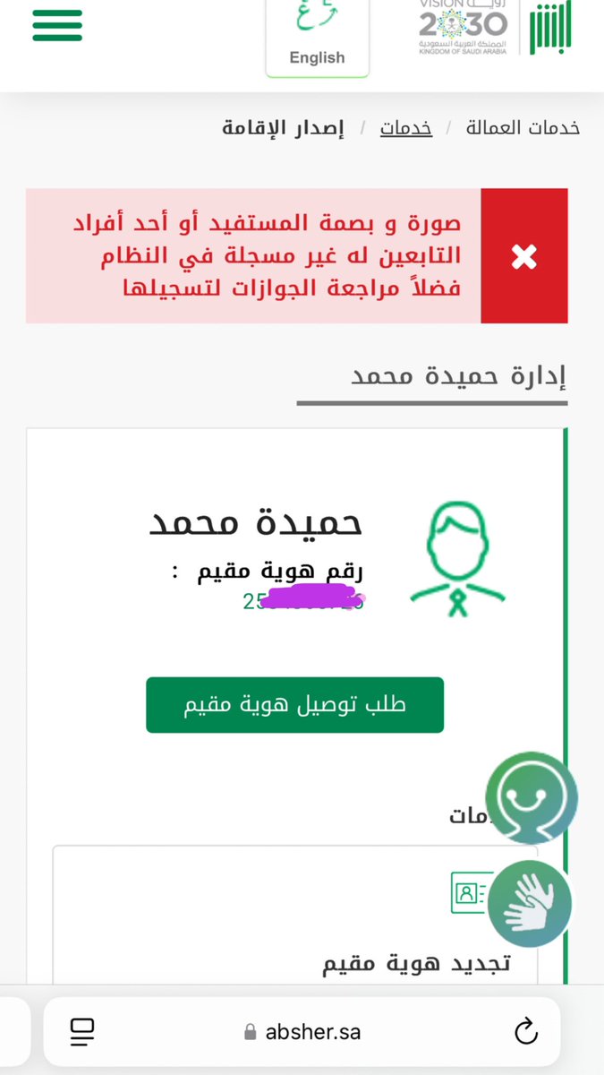 jdshahrani's tweet photo. @CareAljawazat الحين صار يظهر هذا المسج اصدرت الاقامة ولا لا و تيش المفروض اسوي الان؟؟؟ https://t.co/GkYMwBxtEA