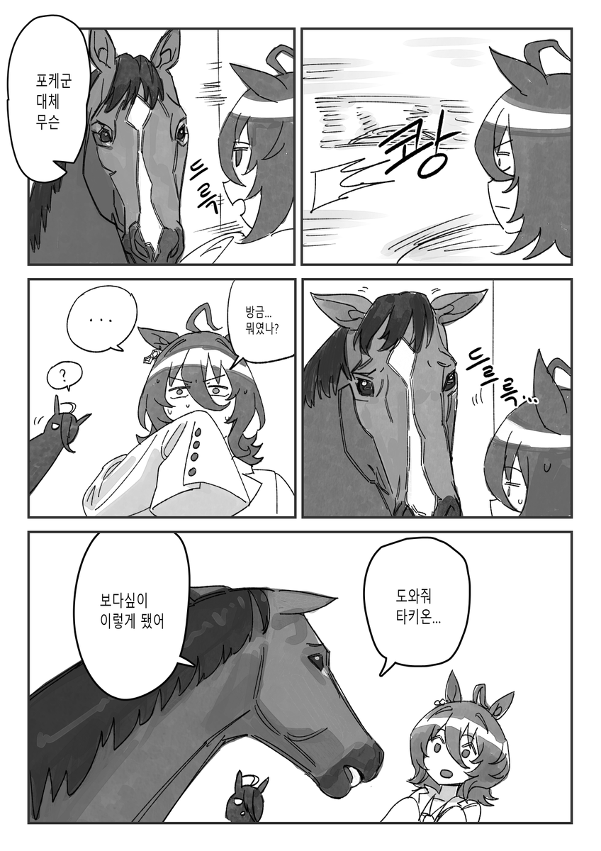 포케가 ???가 되어버린 만화
(2/4)