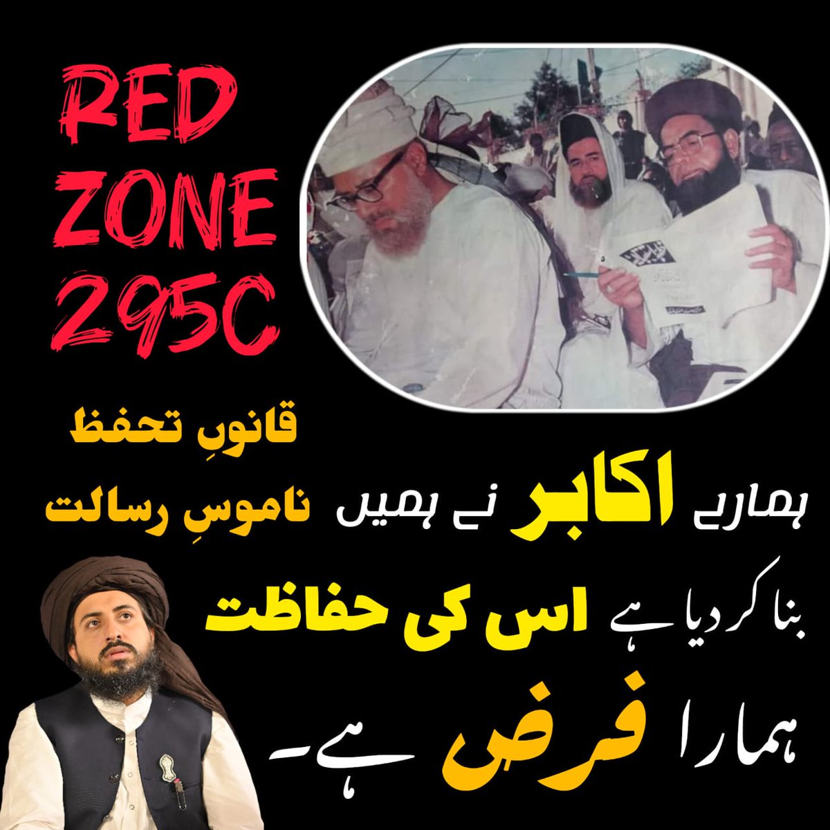 khizershah1122's tweet photo. ہمارے اکابر نے ہمیں قانون تحفظ ناموسِ رسالت بنا کر دیا، اس کی حفاظت ہمارا فرض ہے۔

#295C_RedZon https://t.co/5qY5ApEZ2M