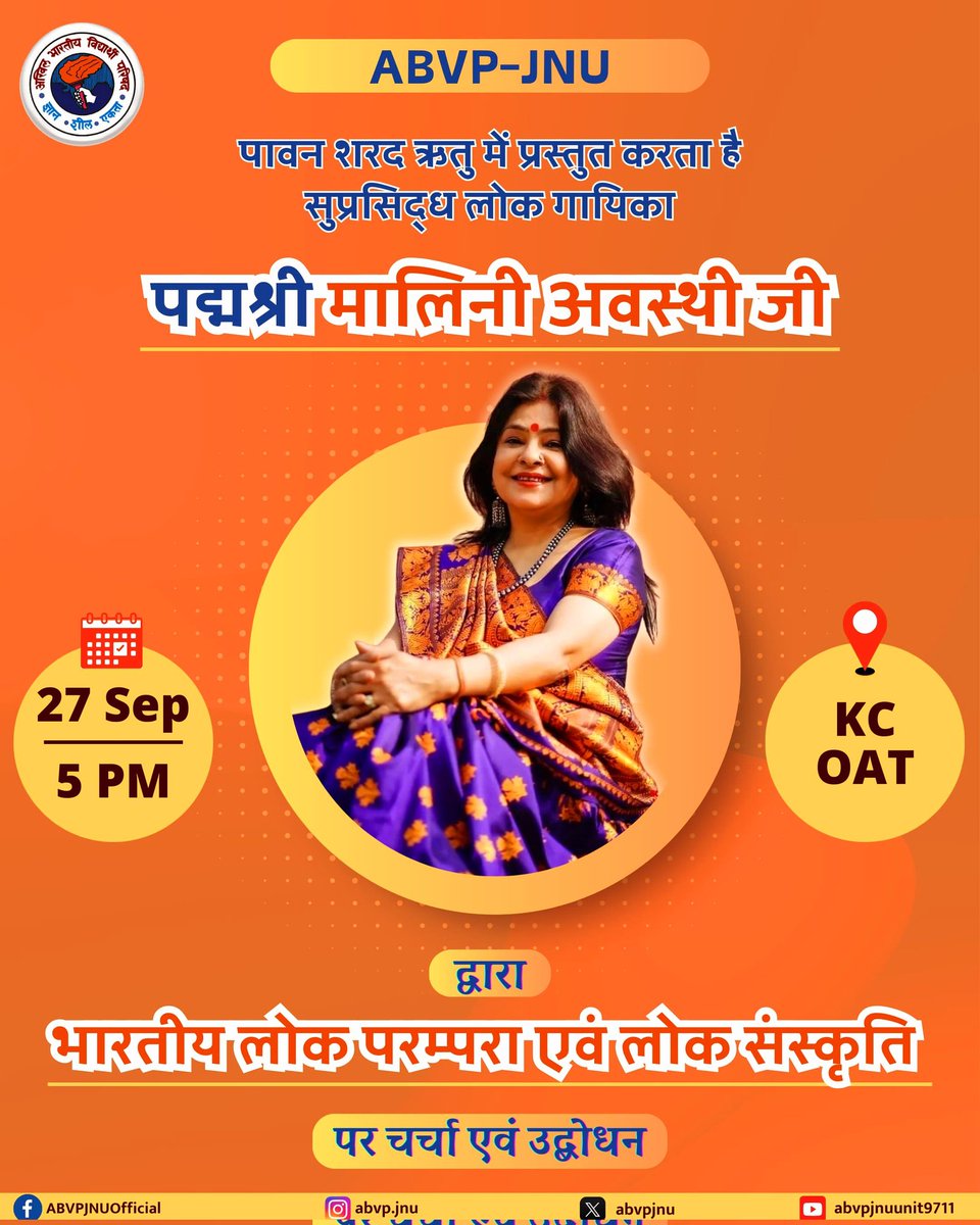 maliniawasthi's tweet image. कल मुलाकात होती है जवाहर लाल नेहरु विश्वविद्यालय  दिल्ली में 
छात्रों के मध्य संवाद के लिए उपस्थित रहूंगी। 
विषय है : &quot;भारतीय लोकपरम्परा एवं लोकसंस्कृति&quot; 
@abvpjnu @JNU_official_50 #ABVP #JNU