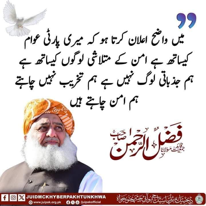 قائد محترم کا کھلم کھلا موقف۔
<a href="/MoulanaOfficial/">Maulana Fazl-ur-Rehman</a>
#KPneedsAttention