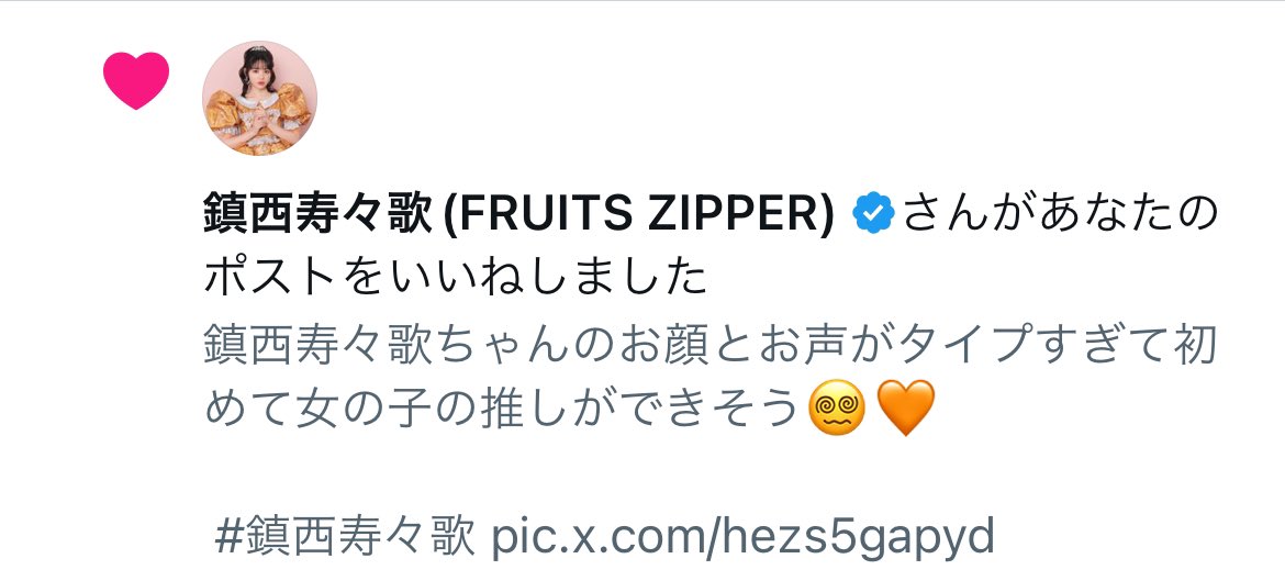 hmr__m_a's tweet photo. んあ！？！？まって震える！！！！もうなんかすみません！！！！推させていただきますよろしくお願い致します！！！！！
 #鎮西寿々歌   #FRUITSZIPEER https://t.co/2ZqWdU2Mg0