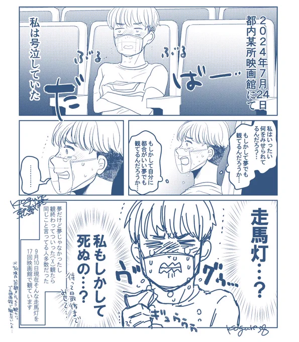 デッウル初めて観た日の漫画(前書き漫画)を描きながら思い出し泣きしてる。きっとこういう人いっぱいいたと思うんだ…(これは冒頭) 