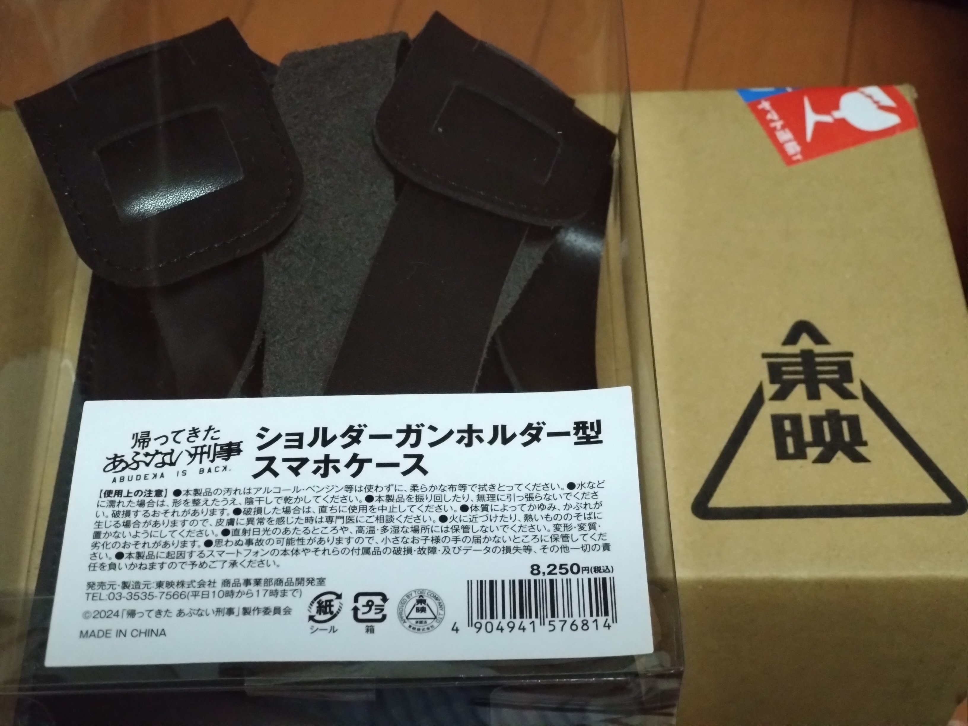 帰ってきたあぶない刑事　ショルダーガンホルダー型スマホケース 帰ってきたあぶない刑事ショルダーガンホルダー型スマホケース2個セット