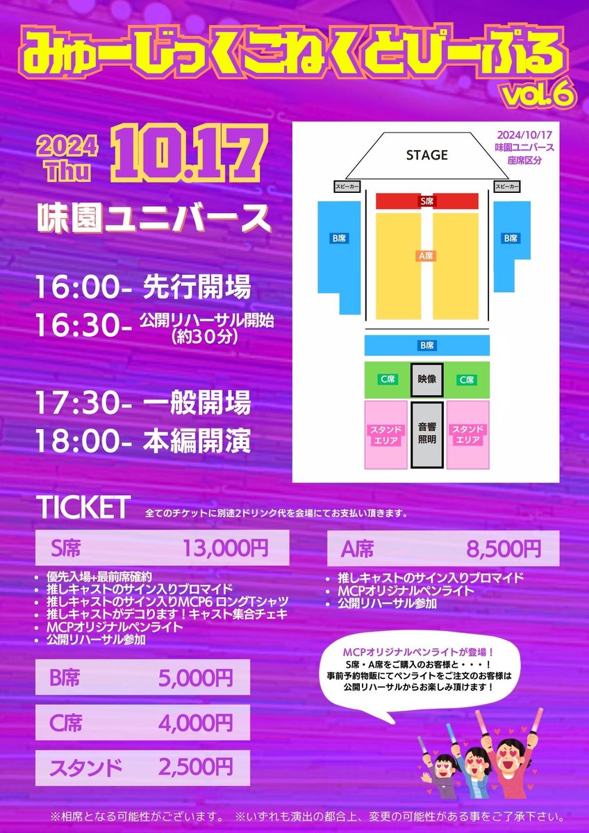 MCP___mcp's tweet photo. 大変お待たせ致しました！

📣イベント詳細＆チケットフォームです！
予約開始日は【 9月30日(月)22時 】となります！

#MCP6 味園ユニバースで皆様をお待ちしております！

ご質問等ありましたらお気軽に当アカウントDMにてお問い合わせくださいませ。

https://t.co/0dqqvTq6ys https://t.co/BNDGB6bfgJ