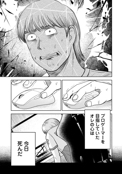【再掲】4年後にプロを諦める男(1/6) 