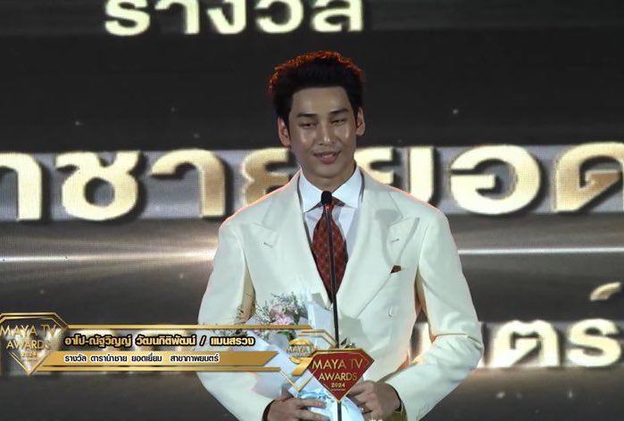 StarWaralak's tweet image. อาโป ณัฐวิญญ์  วัฒนกิติพัฒน์
ในบทพ่อเขม นายรำรูปงามดังอิเหนาแห่งเมืองแมนสรวง 💛✨ ได้รับรางวัลนำชายยอดเยี่ยม จากภาพยนตร์ แมนสรวง 🏆🏆🏆
ยินดีด้วยเหมาะสมมากๆๆๆ ภูมิใจ

APO AT MAYATV AWARDS

#MAYATVAWARDS2024xManSuang
#MAYATVAWARDS2024
#ApoNattawin @Nnattawin1