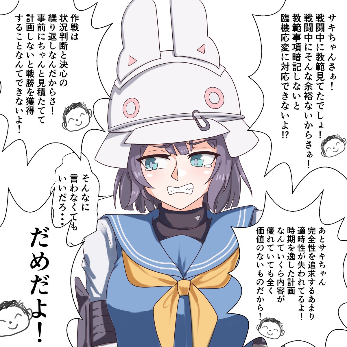 先生はサキちゃんのために言ってるんだよ! 