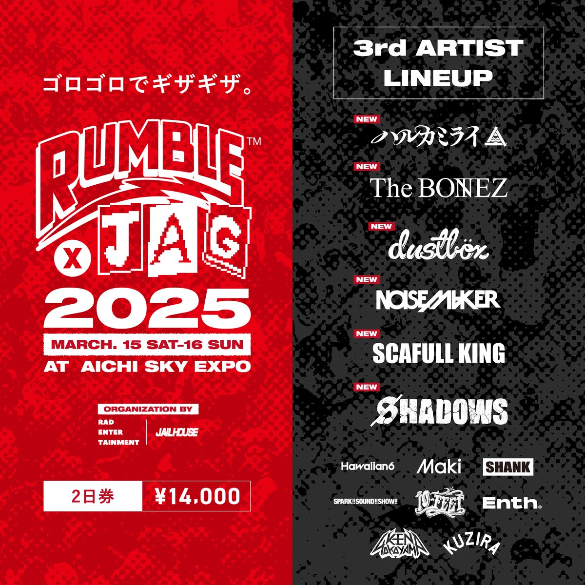 HarukamiraiInfo's tweet photo. 【RUMBLE×JAG 出演決定！】

2025.3.15[sat] , 16[sun]
AICHI SKY EXPO 展示ホールA
「RUMBLE×JAG 2025」
＊どちらか1日の出演

OPEN 10:00 / START 11:00
https://t.co/a8Aa6yFdLk https://t.co/REJrxPGSoS