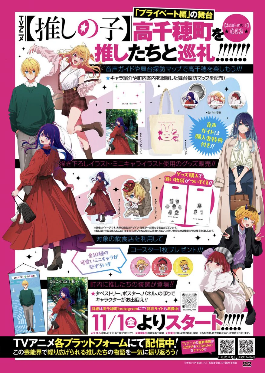 推しの子 グッズ情報 on X: 
