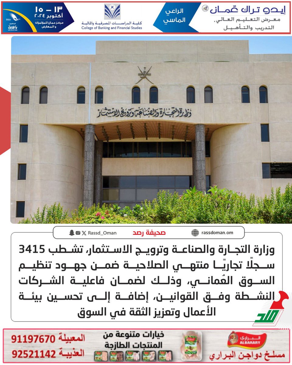 Rassd_24's tweet photo. 🔴 التجارة والصناعة تشطب 3415 سجلًا تجاريًا منتهي الصلاحية https://t.co/6WqsDqnGQF