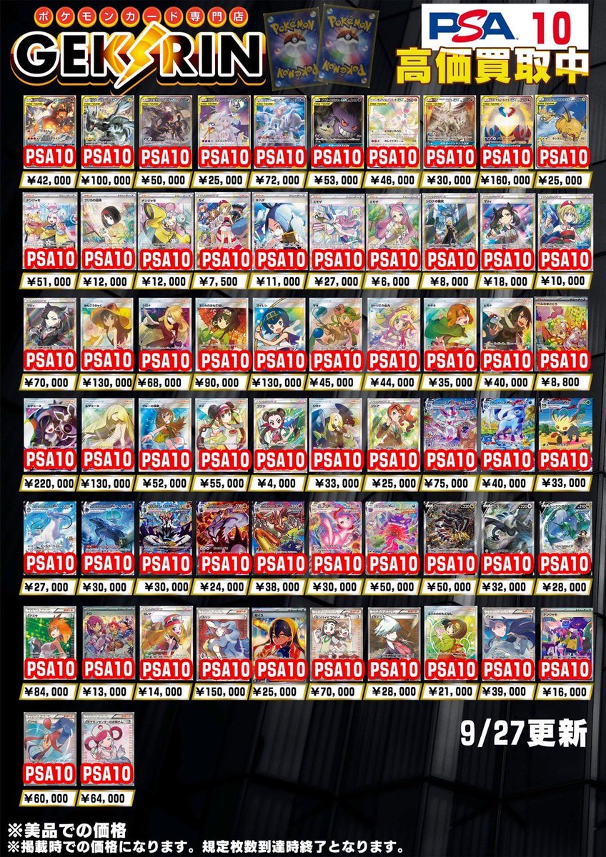 PSA10】まとめ売り‼️　8枚セット‼️ ポケモンカードPSA10買取111304.