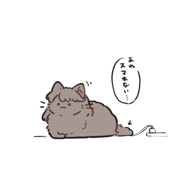 充電中 