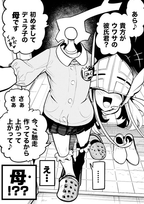 【今日のラクガキ】 デュラハンさんのお宅にお呼ばれした。(meet 母上)