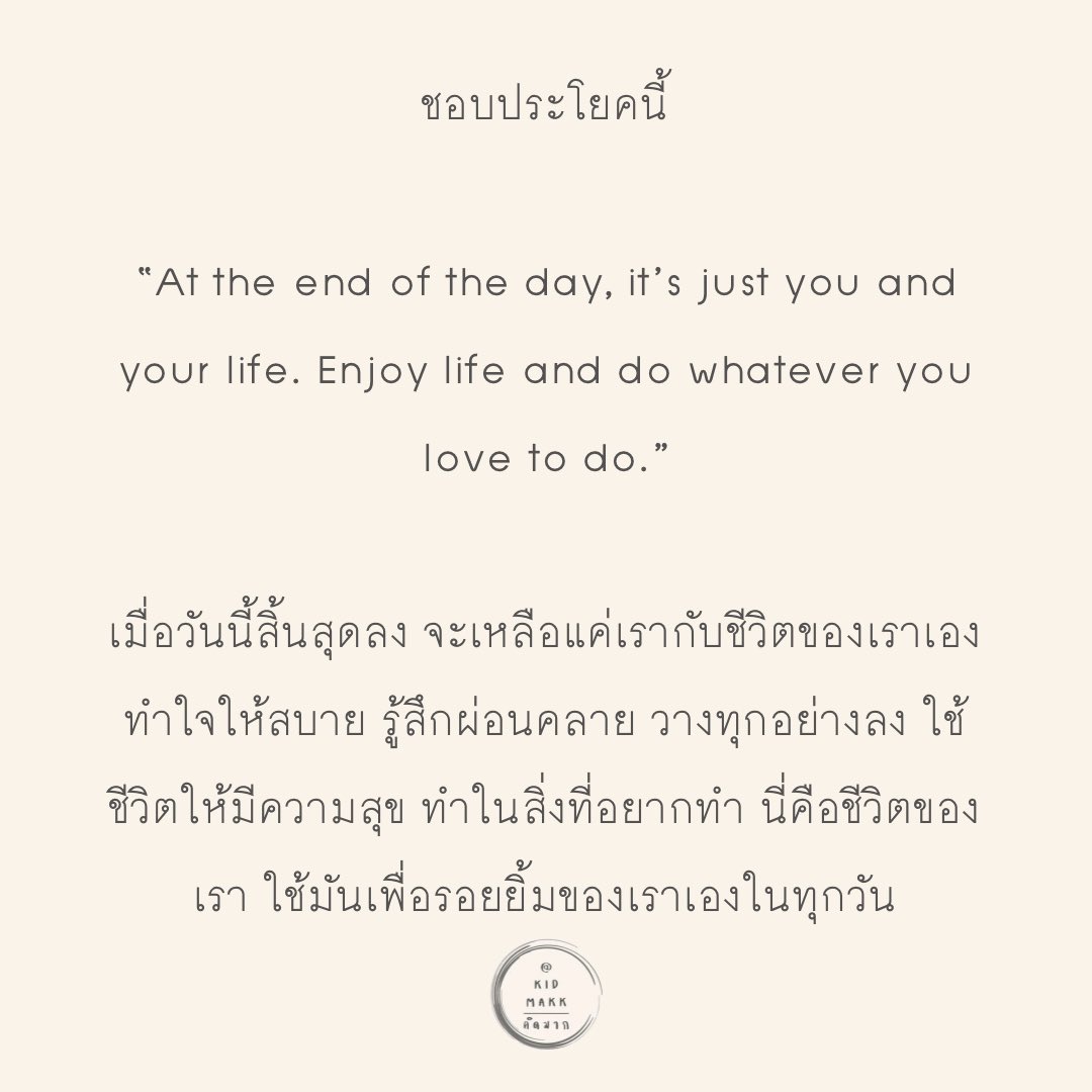 ชอบประโยคนี้