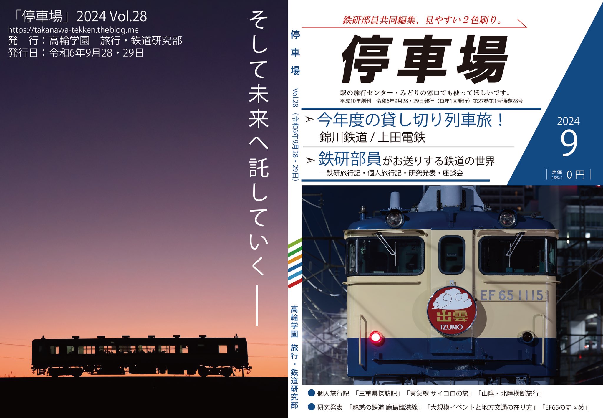 都市・地域交通年報 | 一般財団法人 運輸総合研究所