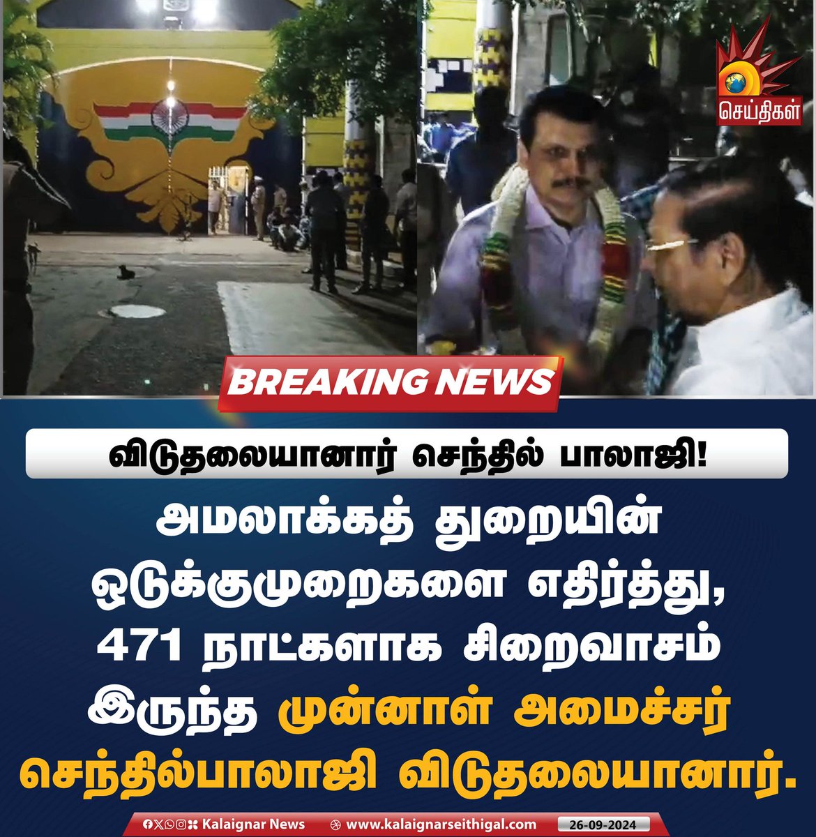nathanulaga1's tweet photo. விடுதலையானார் செந்தில் பாலாஜி!

#SenthilBalaji #SenthilBalajiBail #EDFails #TamilNadu #KalaignarSeithigal https://t.co/tlyUeEKhwz